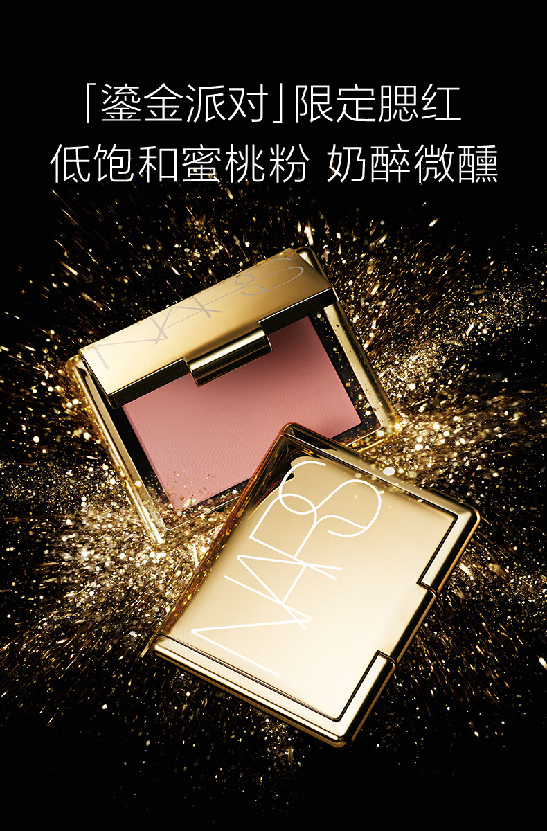 NARS 腮红牛奶蜜桃粉 4.8g 2023节日限定款 生日礼物送女友