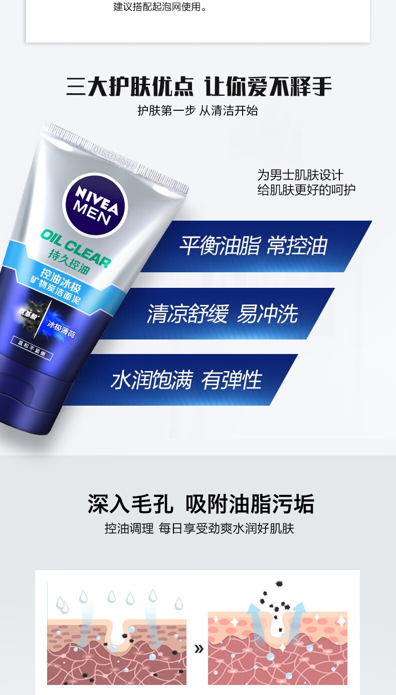 妮维雅男士洗面奶控油冰极/控油抗痘洁效面泥控油深度清洁学生护肤 50g*4瓶【控油冰极】
