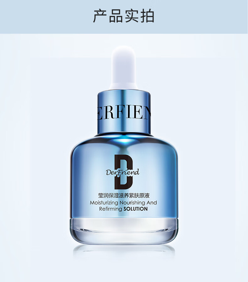 蝶芙兰莹润保湿滋养紧肤原液精华液涂抹式补水40ML
