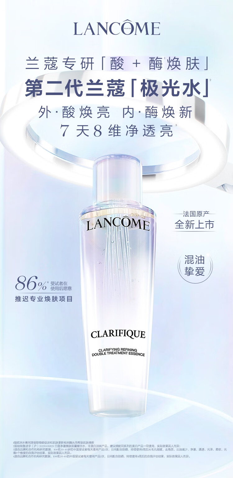 兰蔻新极光精华水250ml 法国原产化妆品护肤礼盒生日礼物女-直播专享