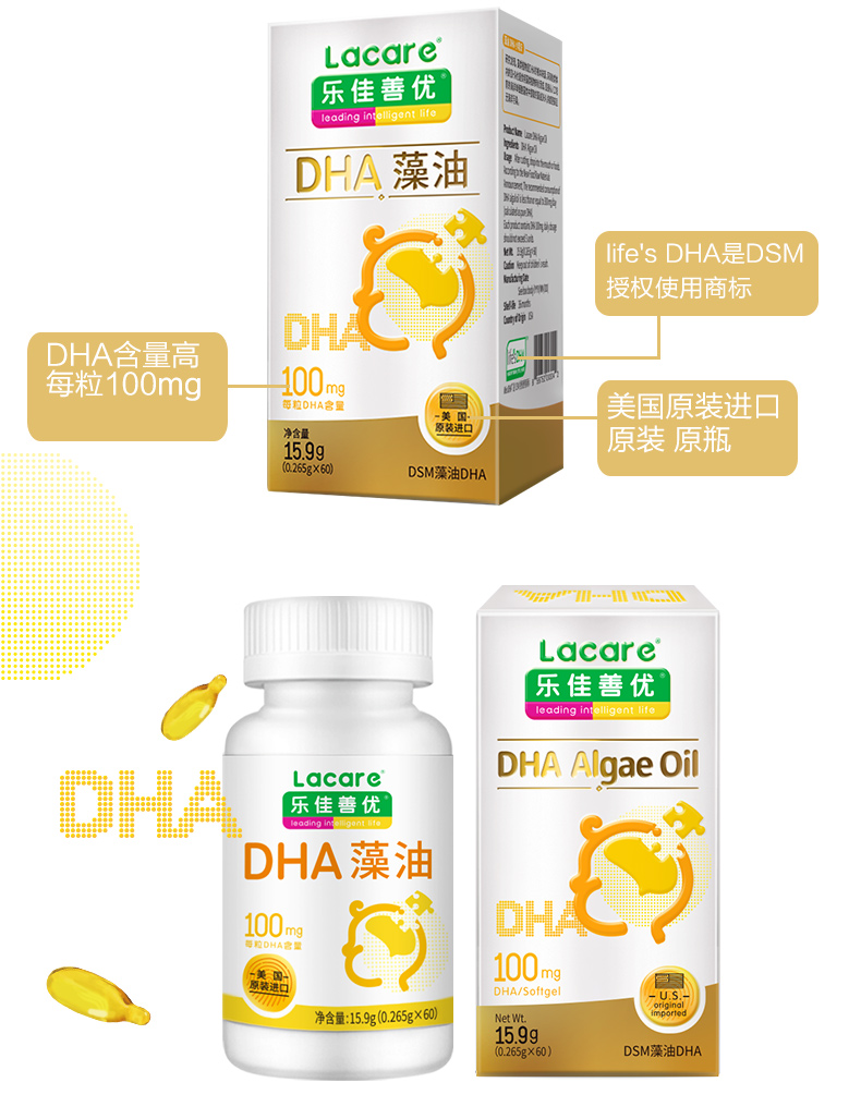 乐佳善优DHA藻油软胶囊儿童60粒美国原装进口0岁以上适用