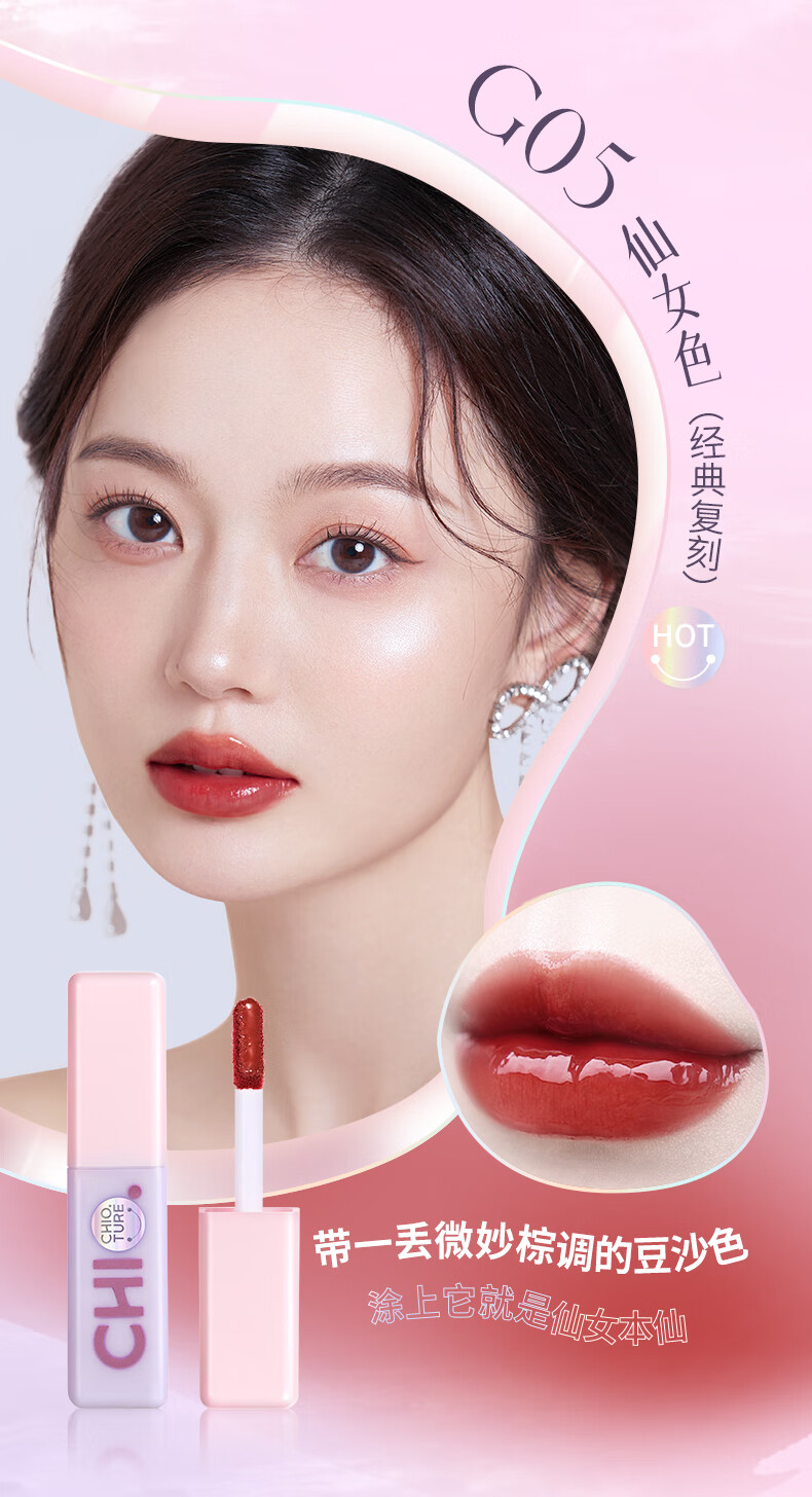 稚优泉（CHIOTURE）水光唇釉G05棕调豆沙色（mini装）不易掉色持久保湿礼物送女友