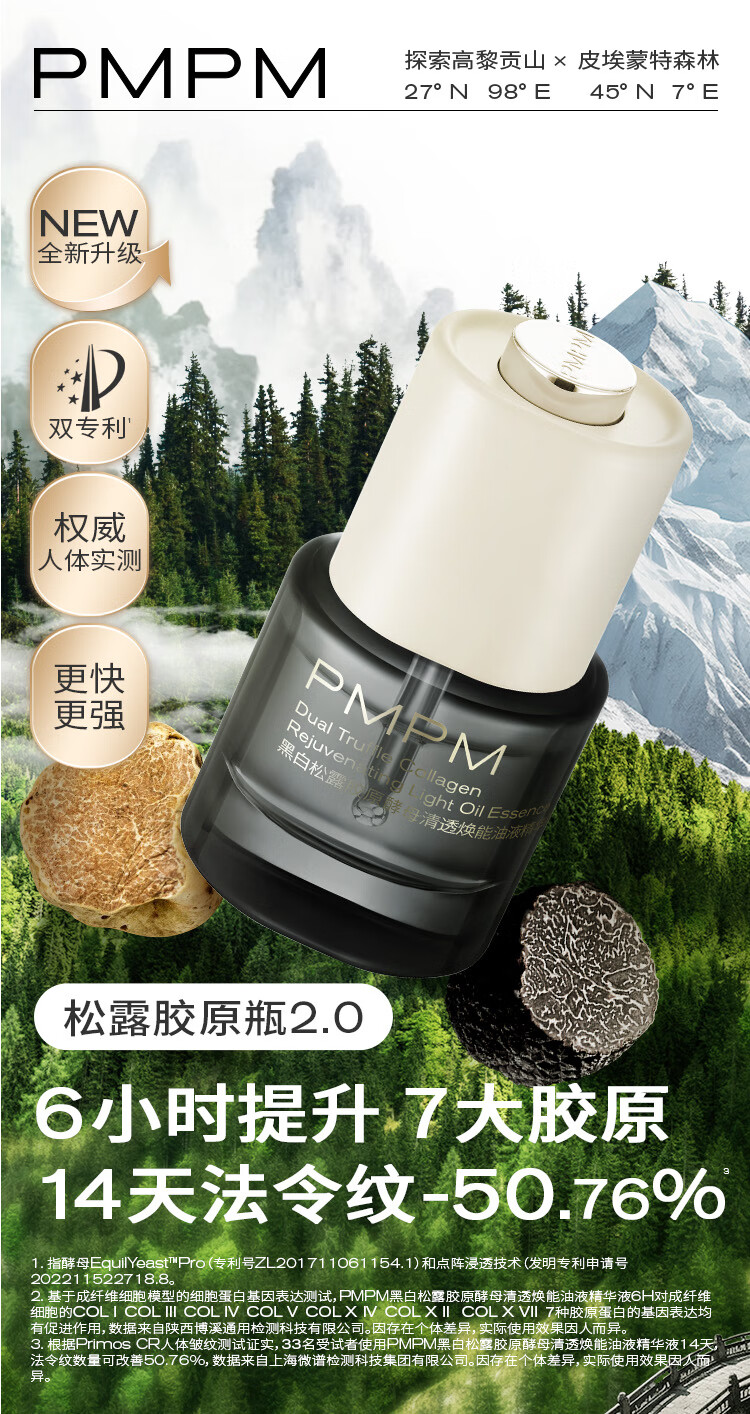 PMPM【38女王节】松露胶原瓶2.0 舒缓修护提亮30ml生日礼物送女友
