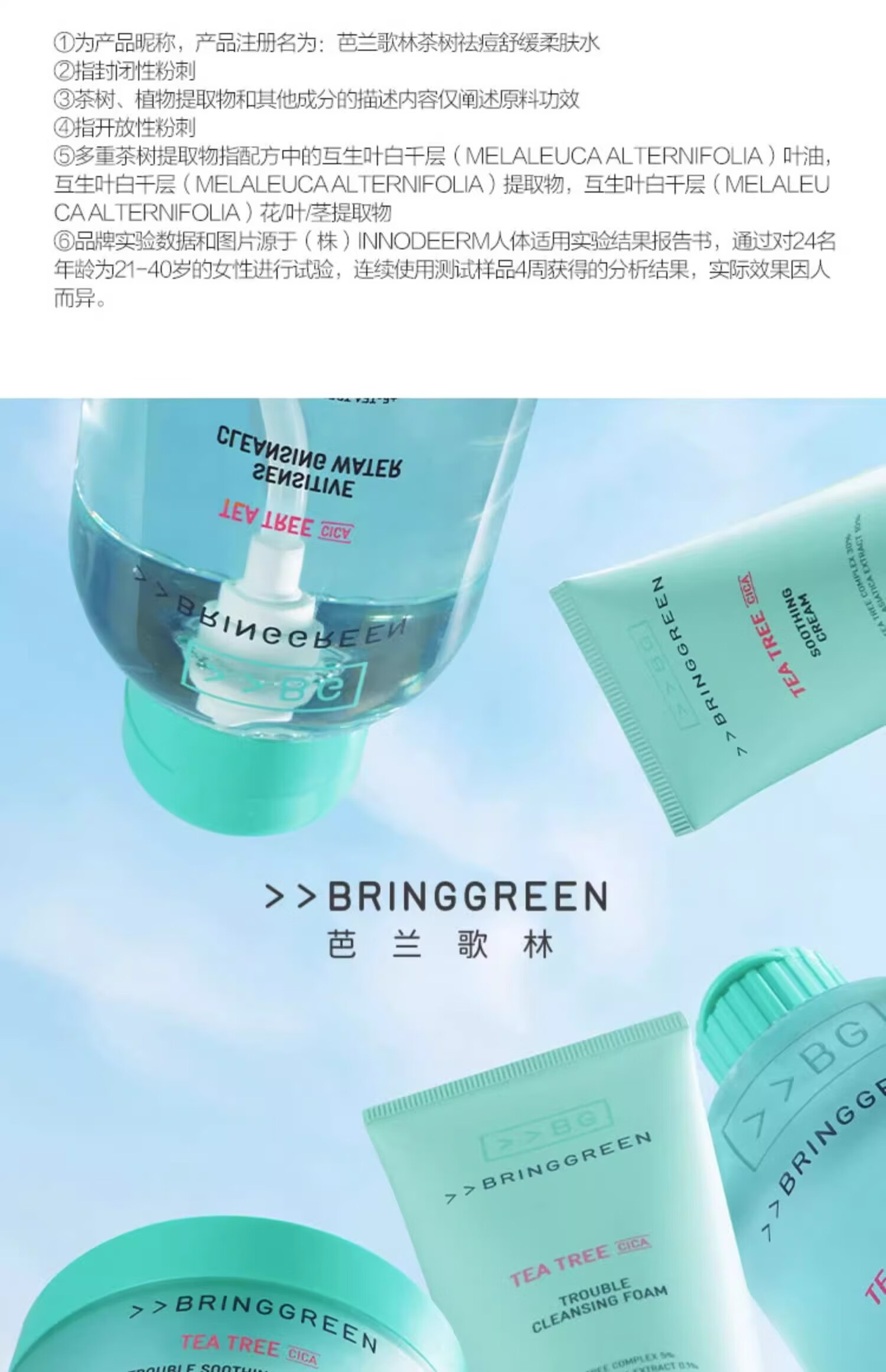 芭兰歌林（BRING GREEN）茶树祛痘舒缓肌肤清爽爽肤水补水保湿清洁温和不粘腻250ml