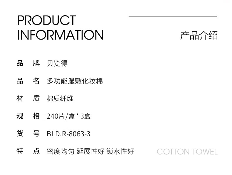 贝览得（beautyblend）化妆棉一次性补水湿敷DIY水疗可拉伸木乃伊面膜纸超值240片3盒装