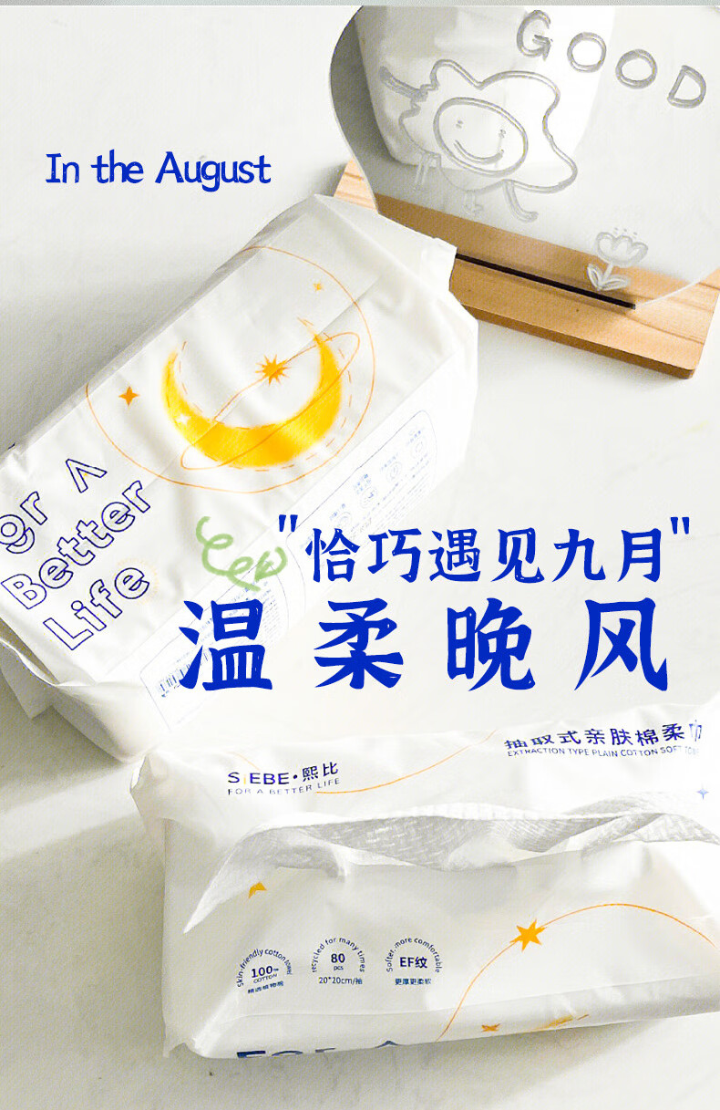 熙比!白月光百克洗脸巾女一次性特厚抽取式洁面美容棉柔巾 80抽*3包