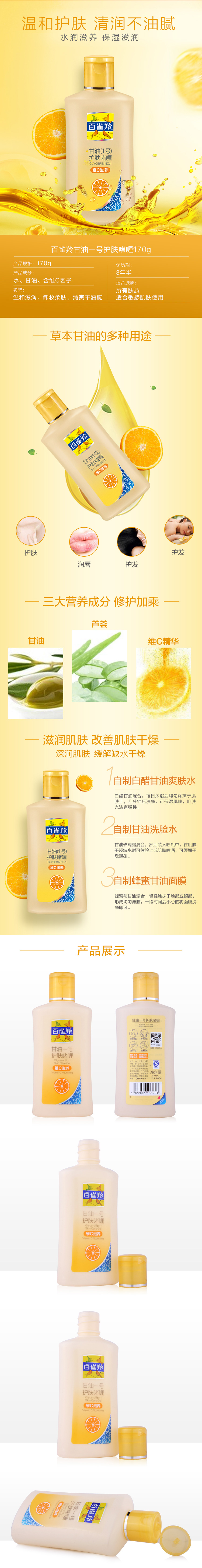 百雀羚 甘油一号护肤啫喱170g 维C滋养 保湿滋润 