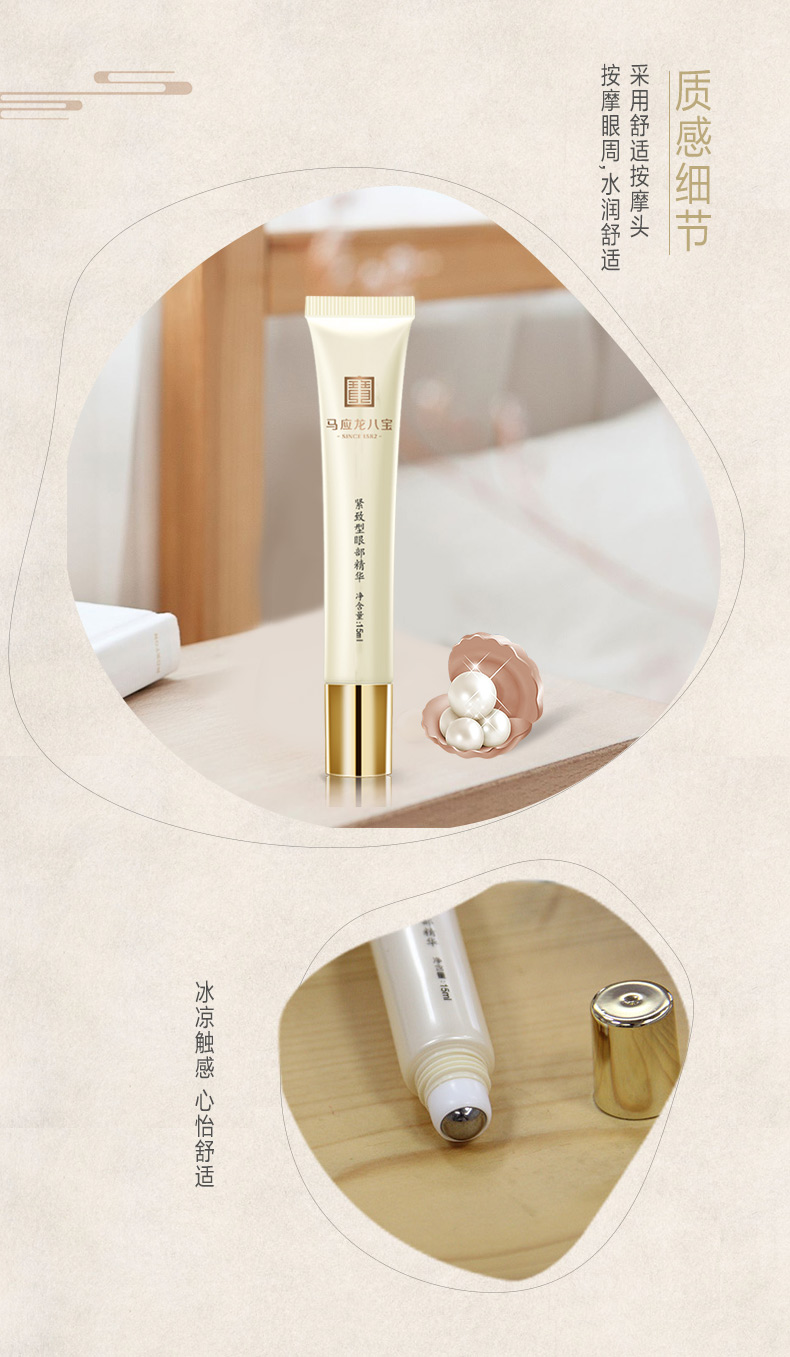 马应龙八宝 紧致型眼部精华15ml 男女士淡化黑眼圈细纹提拉紧致按摩精华液