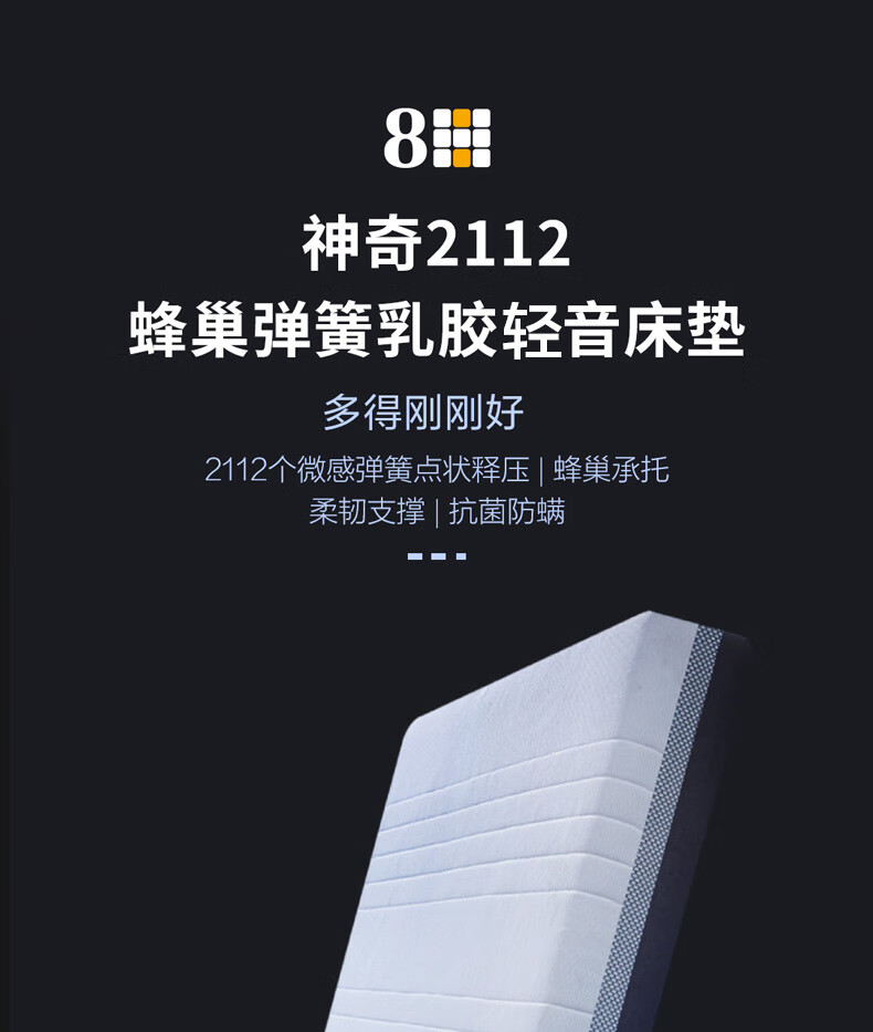 8H床垫 小米(MI)生态链 神奇M2112蜂巢感应弹簧床垫 卧室轻音乳胶防螨床垫 席梦思床垫 白色 150*200*23CM