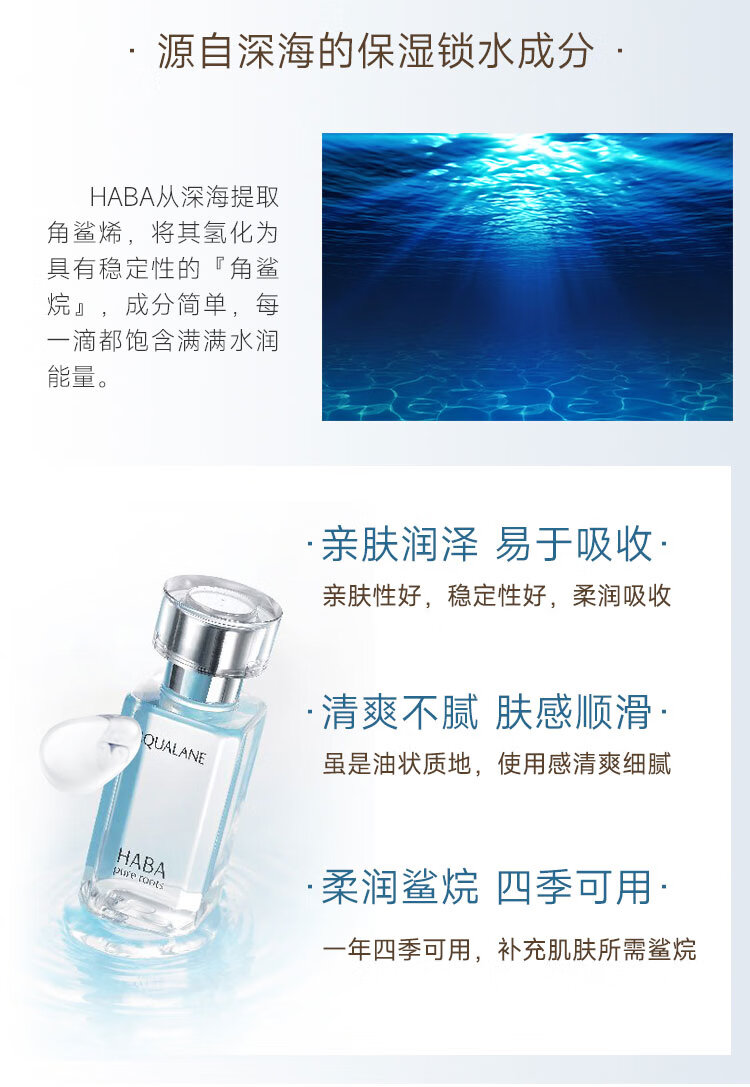 HABA1代鲨烷精纯美容油15ml 面部精华液补水保湿提亮