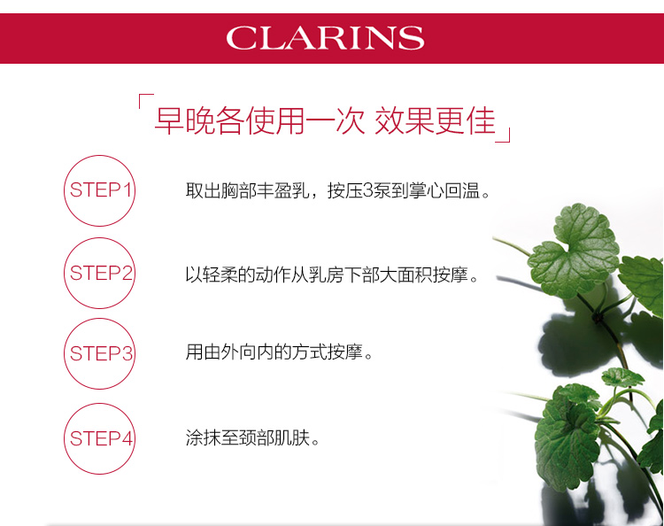 娇韵诗CLARINS丰盈乳50ml胸部护理滋润乳紧致饱满身体护理个人法国进口