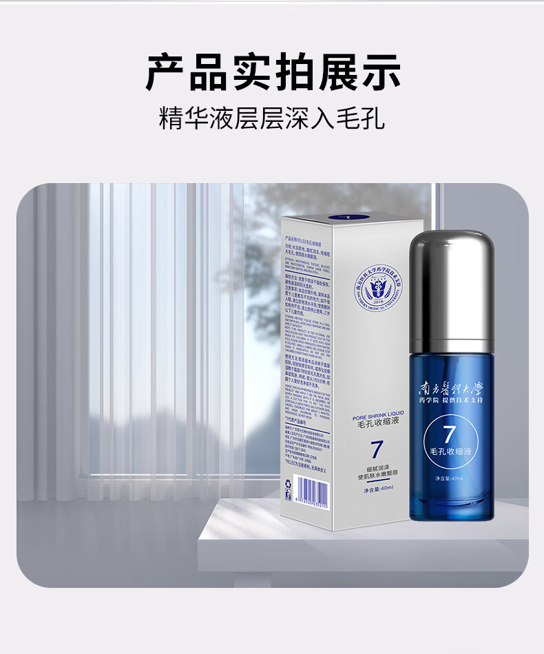 斐丽（FELEE）毛孔收敛精华液收缩毛孔粗大男女士粉刺黑头精华水细致毛孔40ml