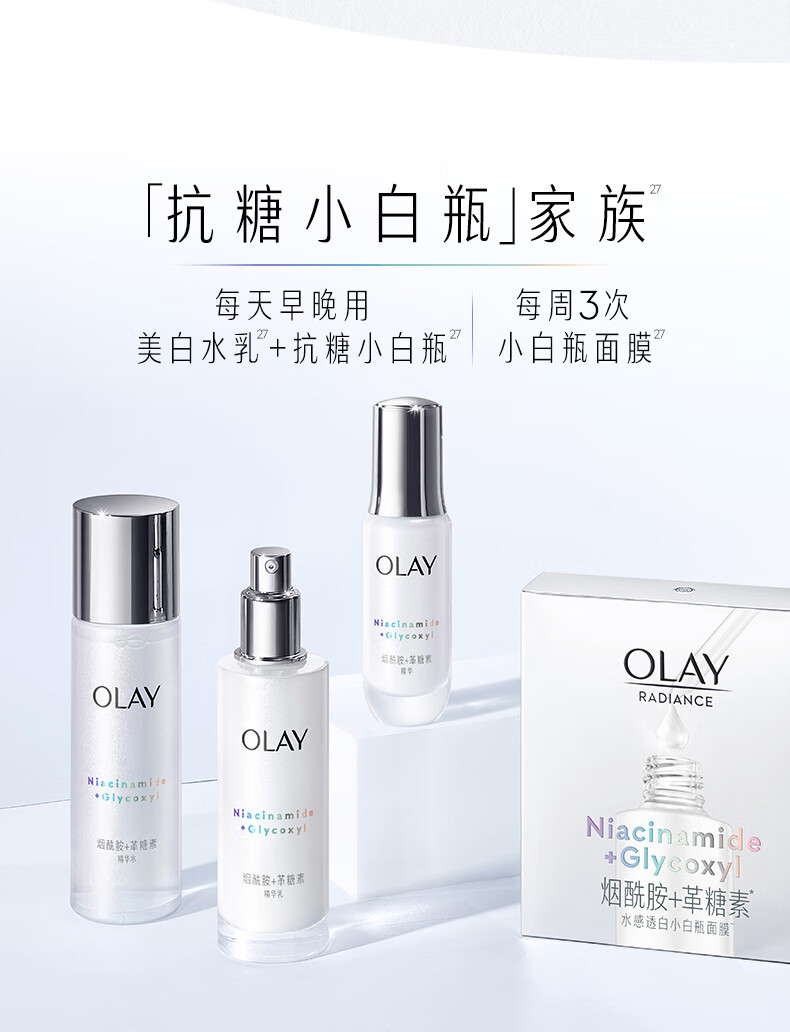 玉兰油超抗抗糖小白瓶精华面膜5片装烟酰胺美白补水保湿面膜新年礼物