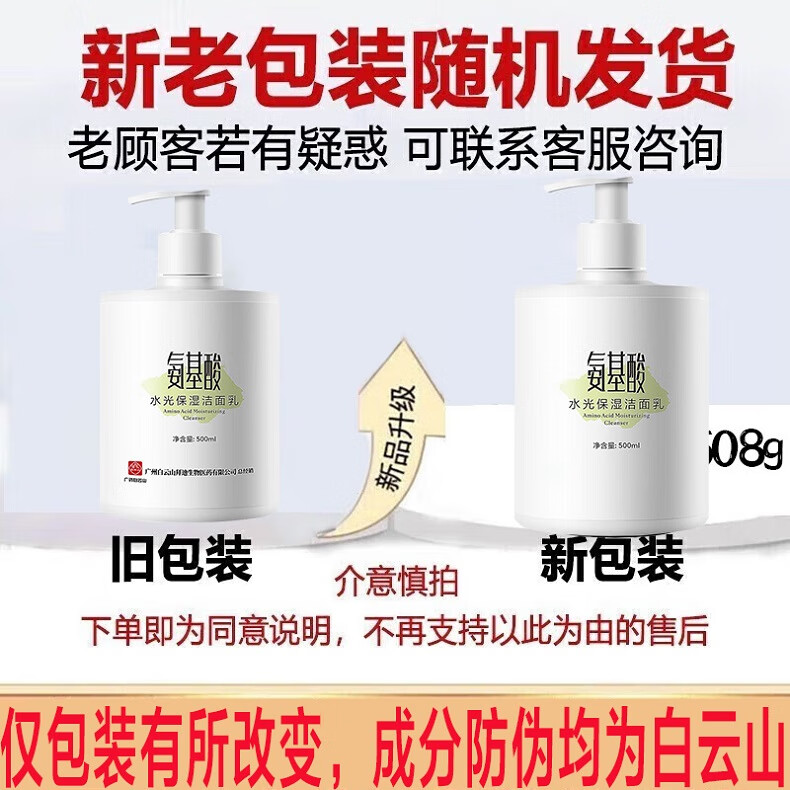 白云山氨基酸洗面奶痘痘黑头粉刺控油收缩毛孔深层清洁500ml