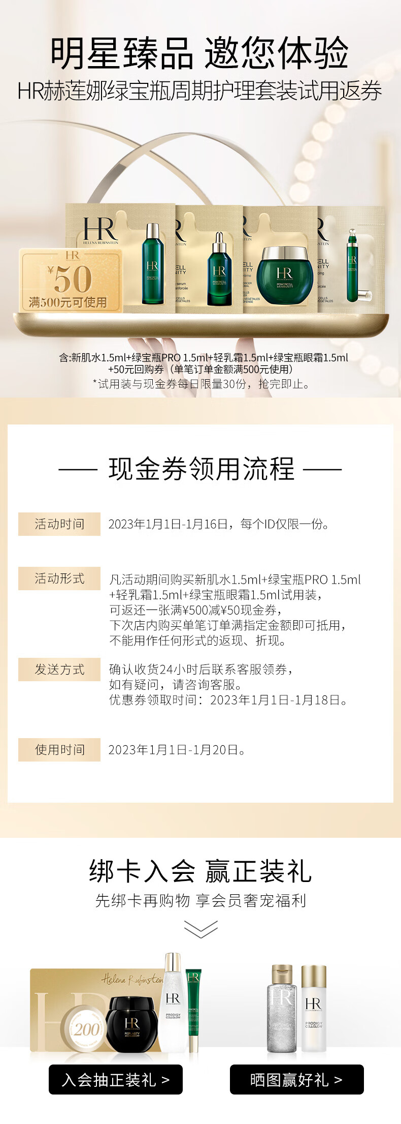 赫莲娜HR绿宝瓶精华1.5ml+绿宝瓶眼霜1.5ml+轻乳霜1.5ml+新肌水1.5ml 红色