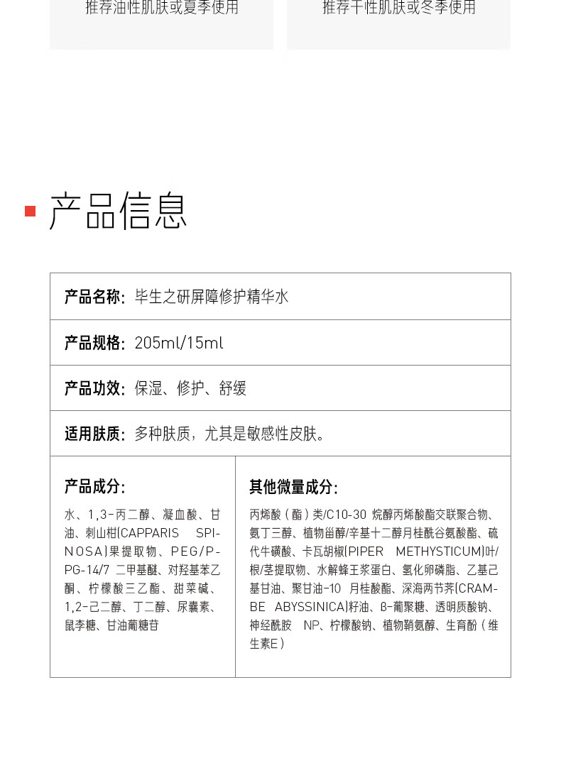 毕生之研屏障修护厚脸皮水205ml 补水保湿淡红精华水敏感肌男女护肤