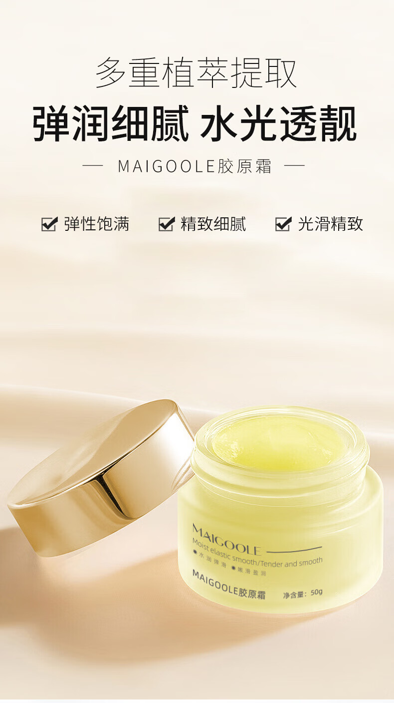 MAIGOOLE小分子胶原蛋白纯原材料拉丝霜紧致抗皱断纹填充霜滋润保湿霜50g