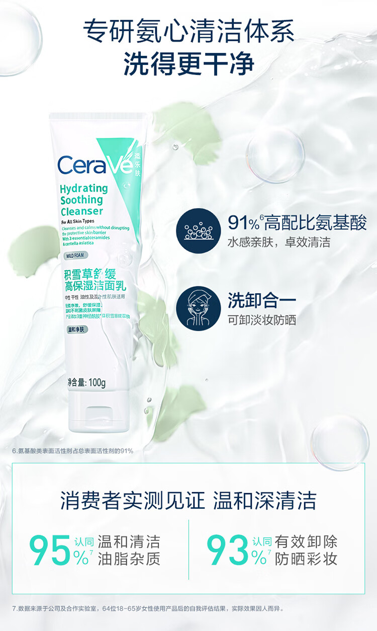 适乐肤（CeraVe）氨心洁面乳100g（积雪草舒缓高保湿洗面奶男女适用护肤品）