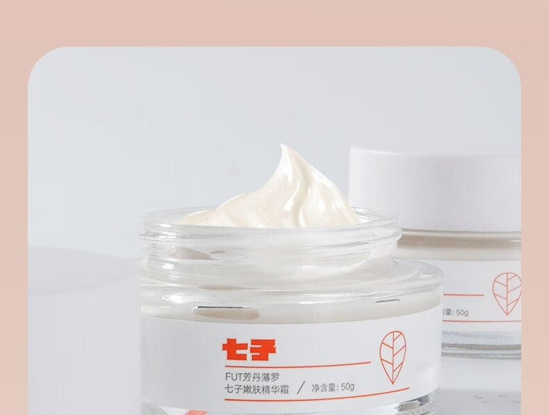 芳丹薄罗七子抗皱面霜紧致嫩肤霜护肤品抗修护衰老淡化法令纹抬头纹男女