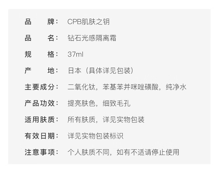 肌肤之钥（Cle de Peau）新版钻石光感隔离霜妆前乳 滋润37ml 长管隔离国际版 日本进口 彩妆礼物
