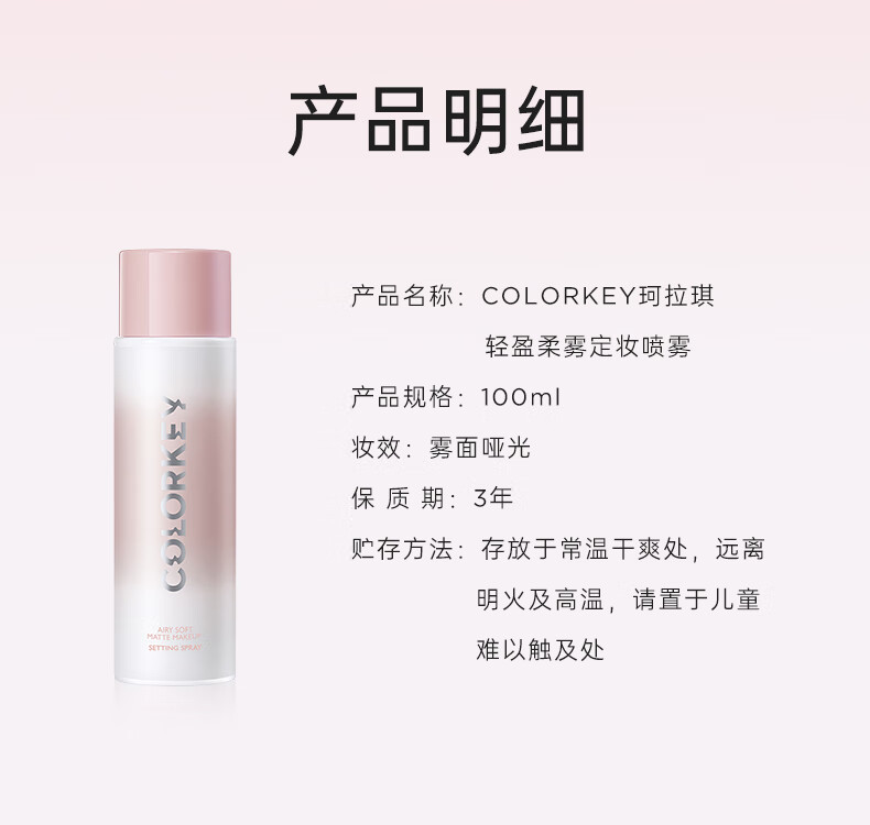 Color Key珂拉琪轻盈柔雾定妆喷雾 情人节礼物送女友送礼