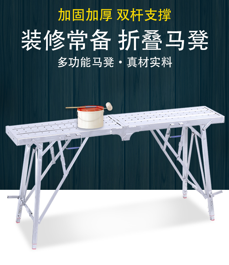 蚁伽 折叠升降加厚多功能脚手架室内装修刮腻子马镫便携可伸缩工程梯子平台凳 防滑面140*25