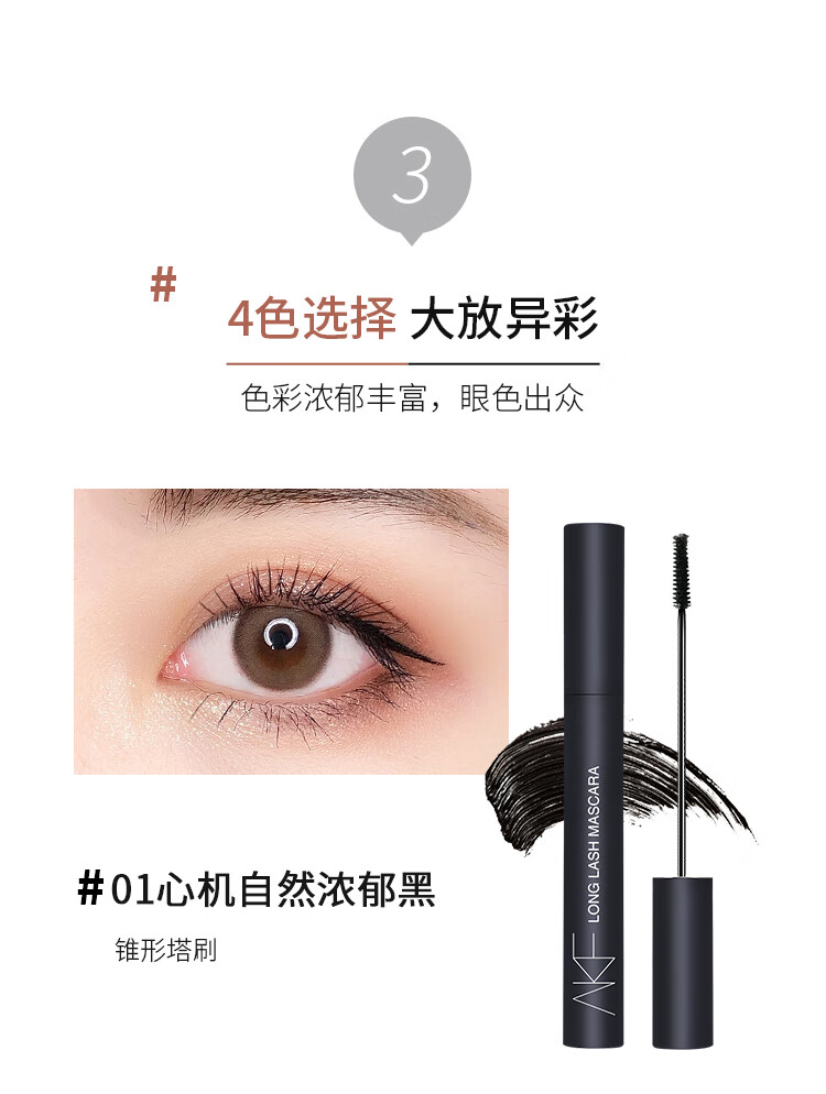 AKF睫毛膏极细浓密持久不晕染自然纤长卷翘款睫毛膏 睫毛打底膏【定型纤长】