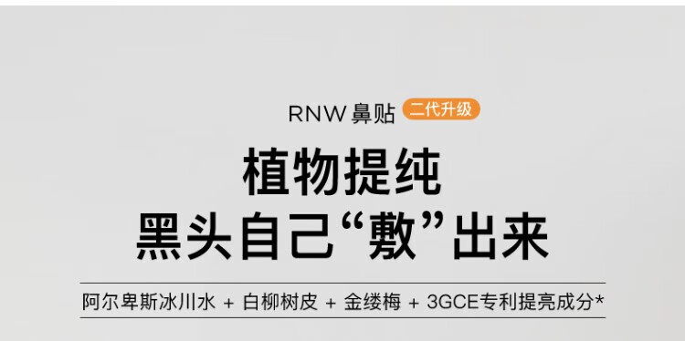 如薇（RNW）RNW双重净润去黑头鼻贴膜去草莓鼻导出猪鼻贴清洁收缩鼻贴组合 3盒15套30片