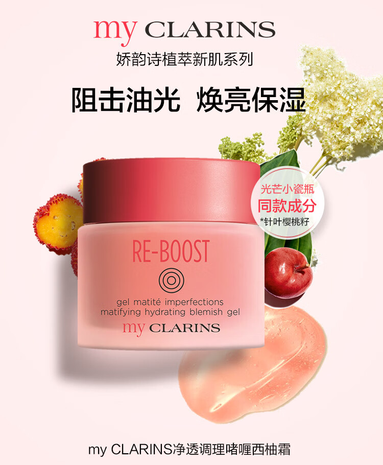 娇韵诗（CLARINS）myclarins小娇韵诗净透调理啫喱西柚霜50ml法国进口
