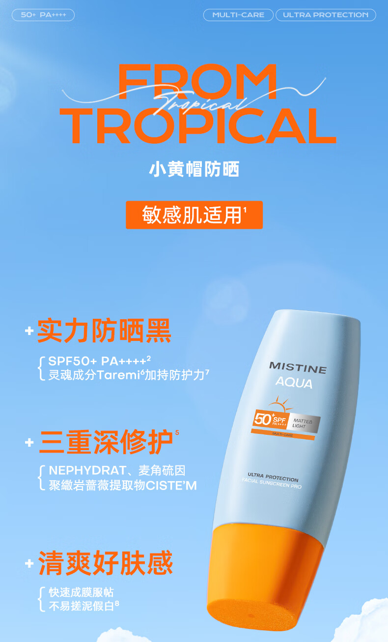 Mistine(蜜丝婷)新版小黄帽小蓝帽面部身体水润清透防晒霜乳 泰国进口 小黄帽60ml*2