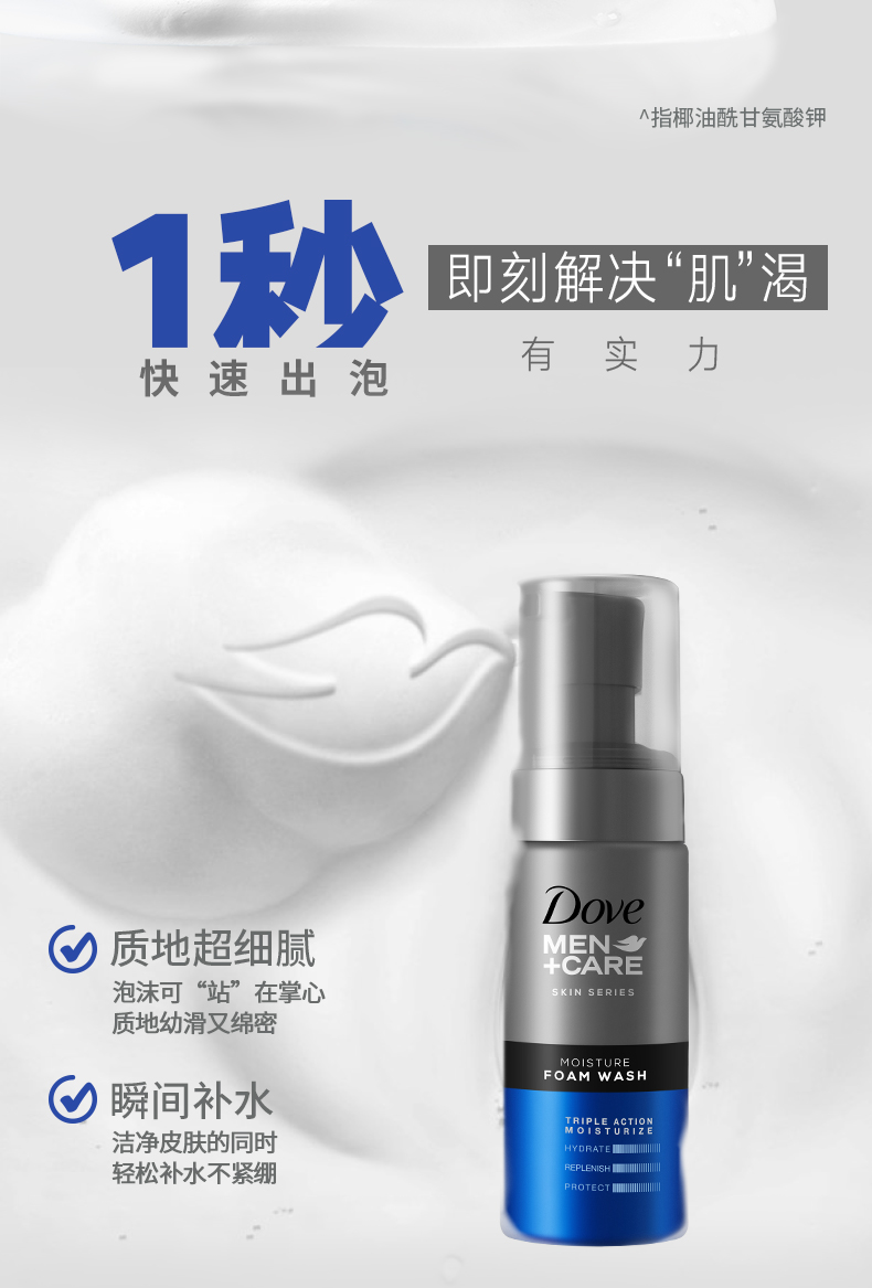 多芬(Dove)男士专用氨基酸洗面奶140ml 补水保湿洁面 烟酰胺泡沫