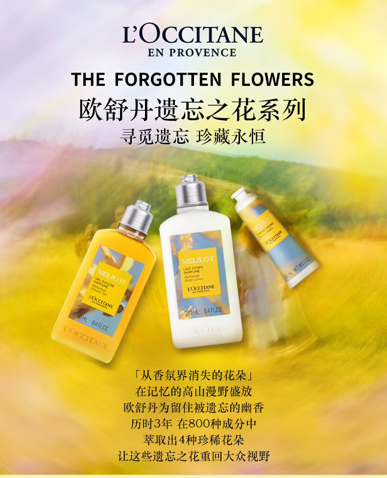 欧舒丹（L'OCCITANE）遗忘之花系列 蜂蜜草木樨香氛护手霜30ml  法国原装 新年礼物