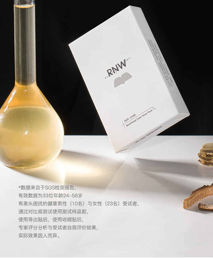 如薇（RNW）【亰东快递】双重净润去黑头鼻贴膜去草莓鼻导出猪鼻贴清洁收缩 2盒10套20片