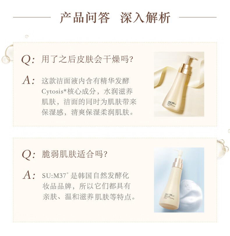 苏秘 Sum37度 呼吸 焕肤精粹温和洁面液洗面奶 250ml/支 补水保湿滋润控油  韩国免税店直采 进口超市