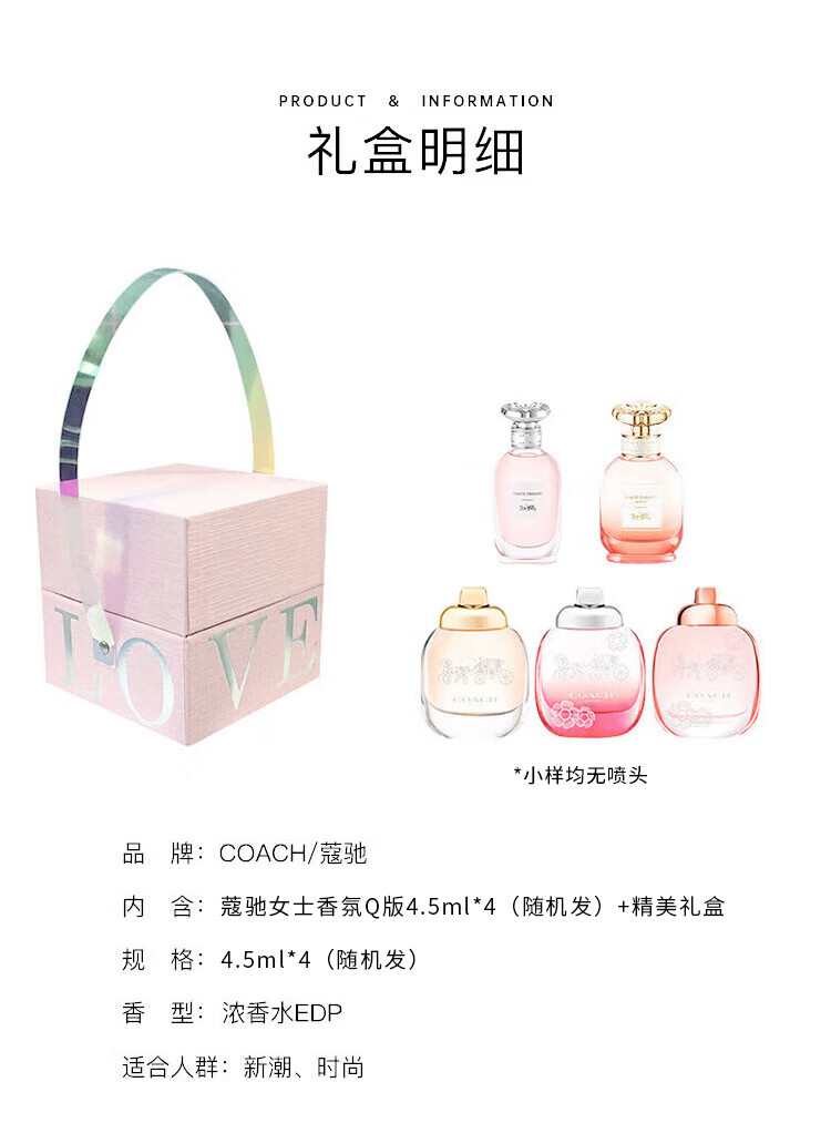 蔻驰（COACH）香水小样4.5ml*4随机Q版礼盒送女友老婆生日 节日礼物 无喷头
