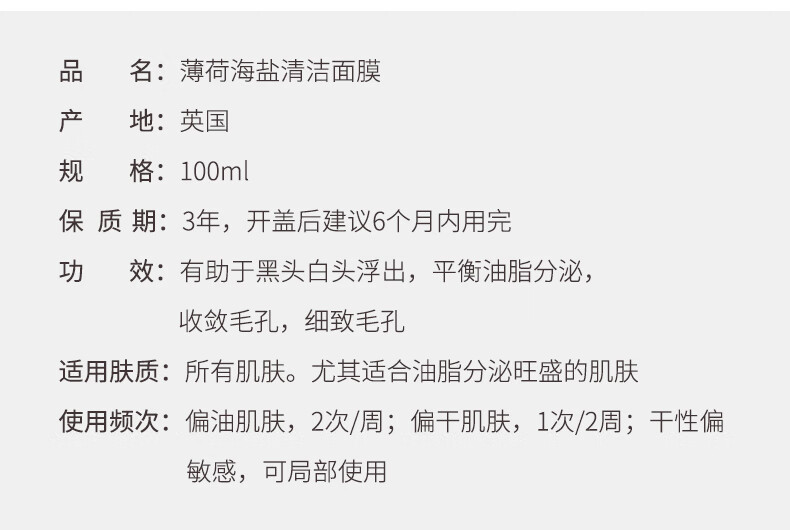 AA网（AA SKINCARE）进口薄荷海盐清洁面膜泥100ml 男女泥膜 去黑头清洁控油去角质