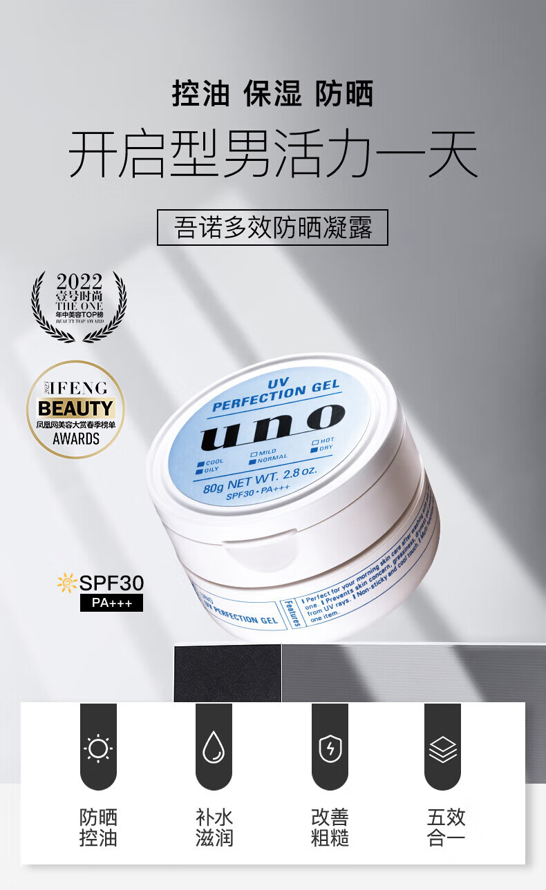 吾诺（UNO）男士多效防晒护肤防晒凝露80g*2 男士面霜 清爽控油防晒护肤进口