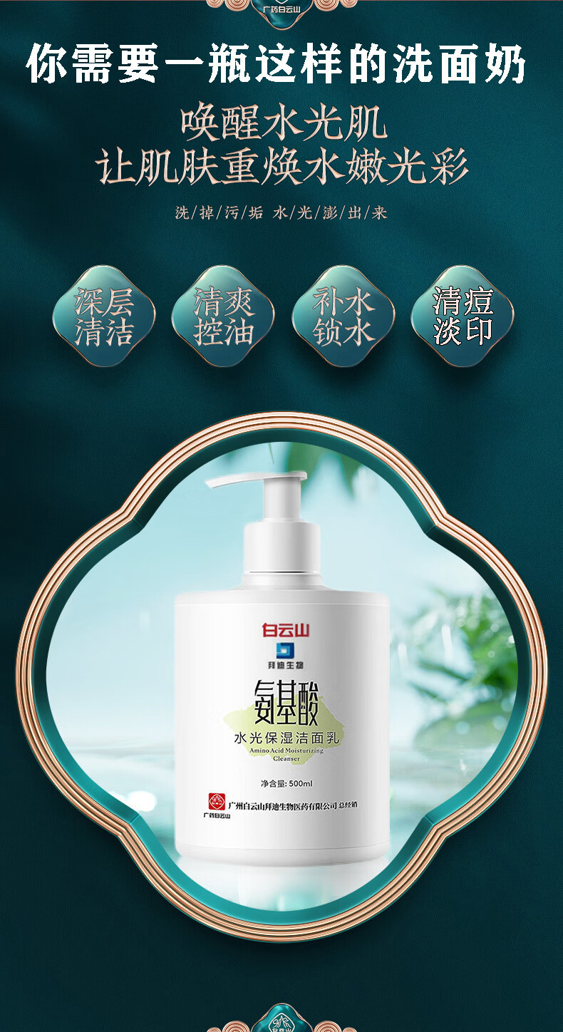 白云山氨基酸洗面奶痘痘黑头粉刺控油收缩毛孔深层清洁500ml