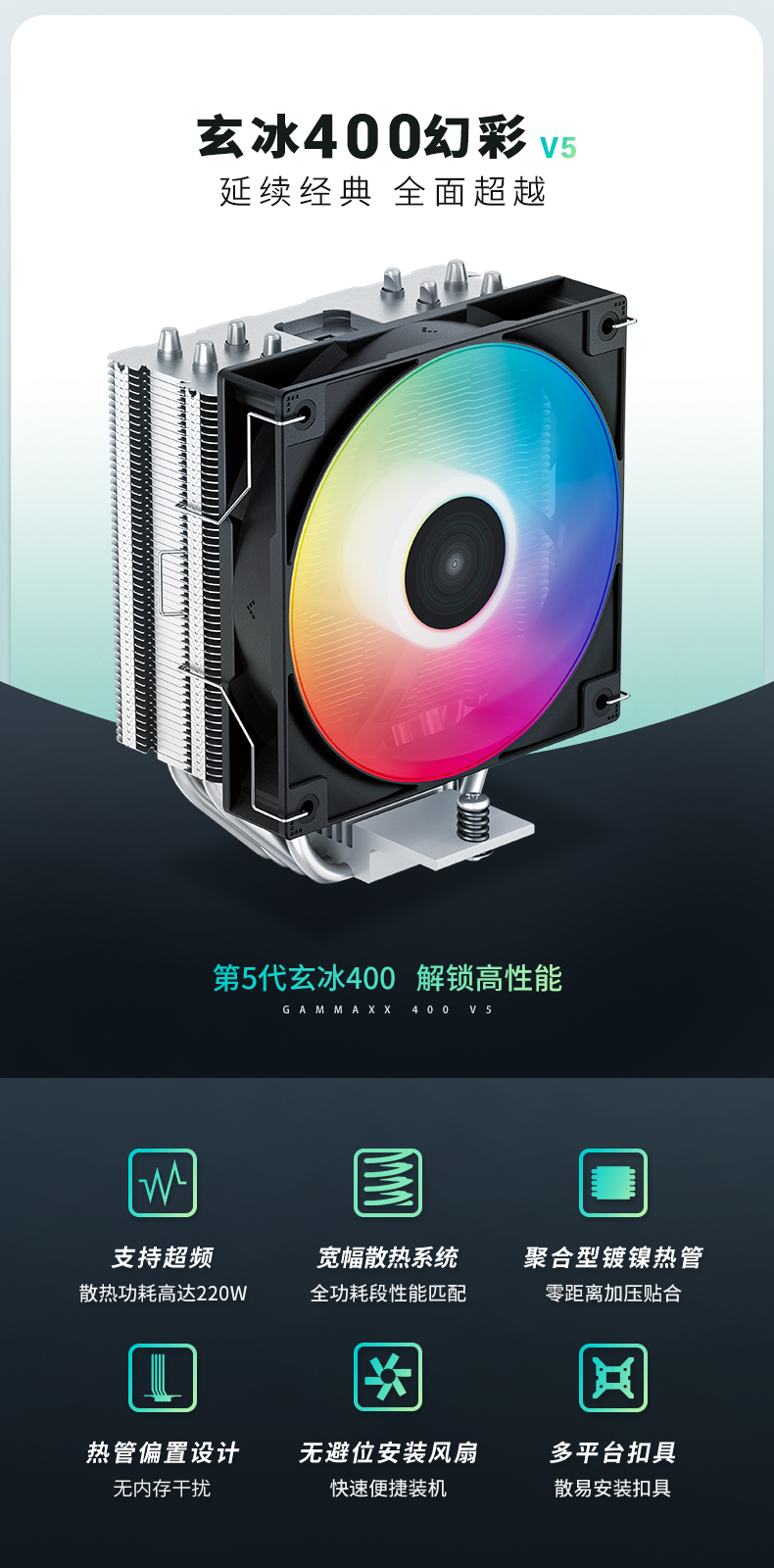 九州风神（DEEPCOOL） 玄冰400V5 CPU散热器（支持LGA1700 /多平台/支持AM4/4热管/幻彩/12CM风扇/附带硅脂）