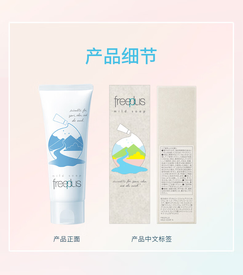 芙丽芳丝（Freeplus）氨基酸洗面奶套装礼盒环保主题限定品freeplus100g双支囤货装