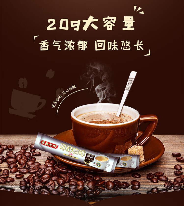 益昌老街 2+1特浓即溶咖啡粉冲调饮品 马来西亚进口 40条800g*2袋