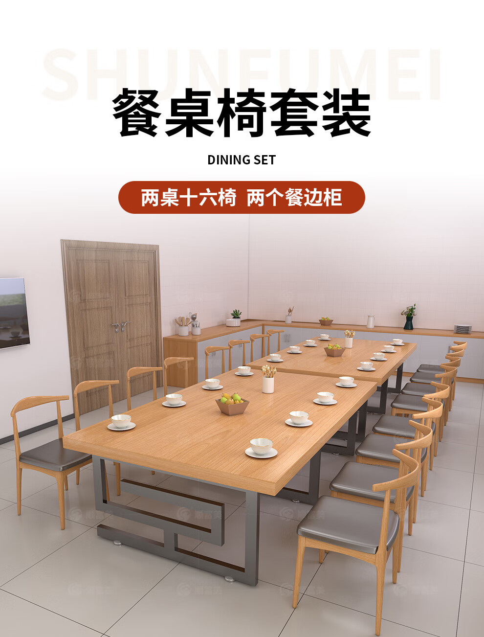 顺富美（SHUNFUMEI）餐桌椅套装单位食堂原木色餐厅套装