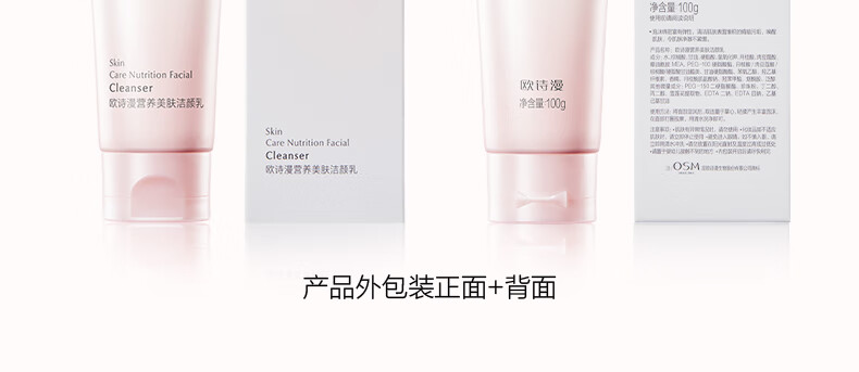 欧诗漫（OSM）营养美肤洁颜乳100g洁面洁颜净肤