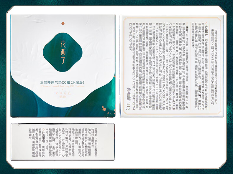 花西子玉容养肤气垫cc霜裸妆遮瑕干皮保湿补水持久不脱妆粉底液 C30出水芙蓉(自然色-遮瑕油皮款)