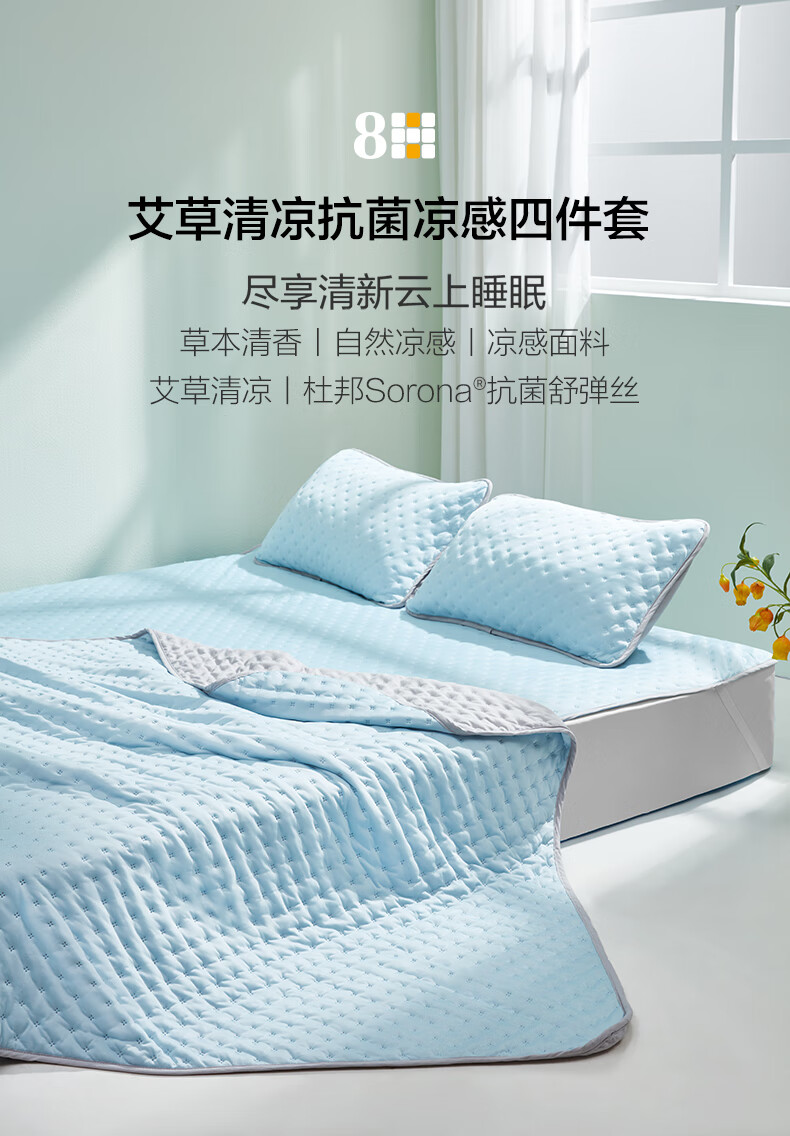 8H凉感被 小米空调被凉感套装 可机洗夏被 空调被套装 艾草驱蚊凉感薄被 银河蓝 枕套48*74cm*2