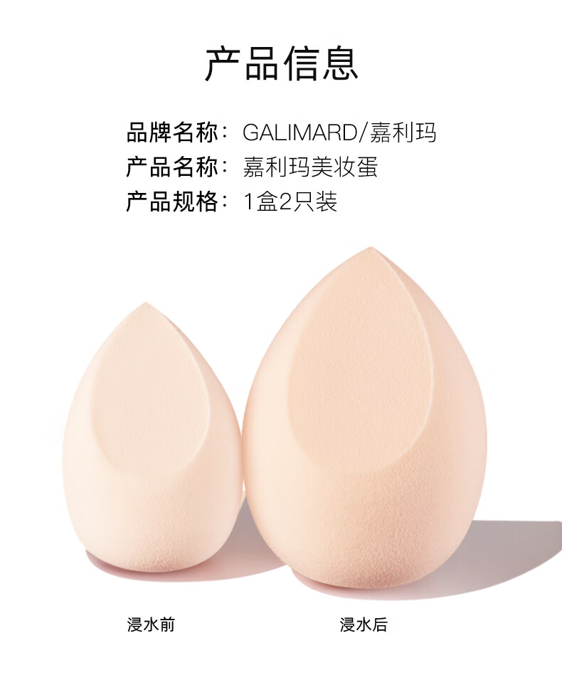 嘉利玛（GALIMARD）美妆蛋粉扑海绵彩妆葫芦不吃粉化妆球BB超软干湿两用两只装