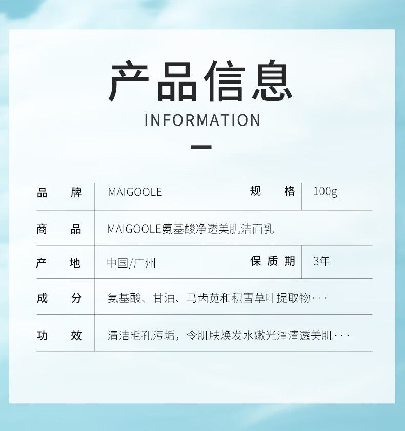 MAIGOOLE娇臻颜净透氨基酸洗面奶深层清洁补水保湿控油温和男女洁面乳100g