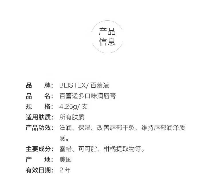 百蕾适（Blistex）Blistex/百蕾适/碧唇 【小红管】浆果味润唇膏 美国进口