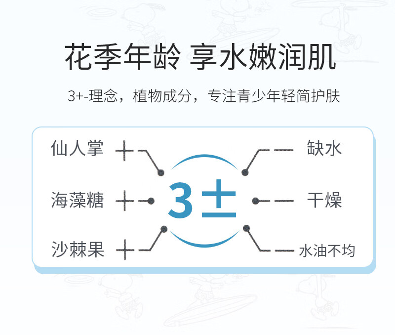 SNOOPY史努比中学生爽肤水160ml清爽补水保湿青少年护肤品高中学生男女