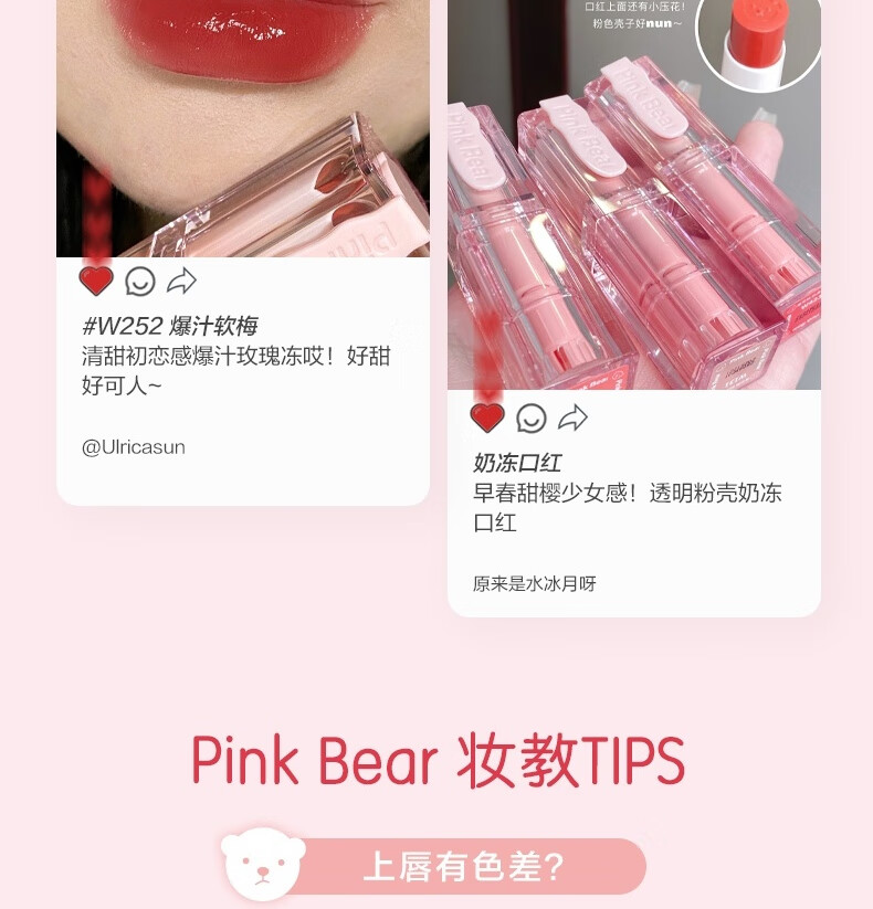 Pink Bear奶冻口红【精华护唇】W131甜杏乌龙 显白口红唇釉送女友